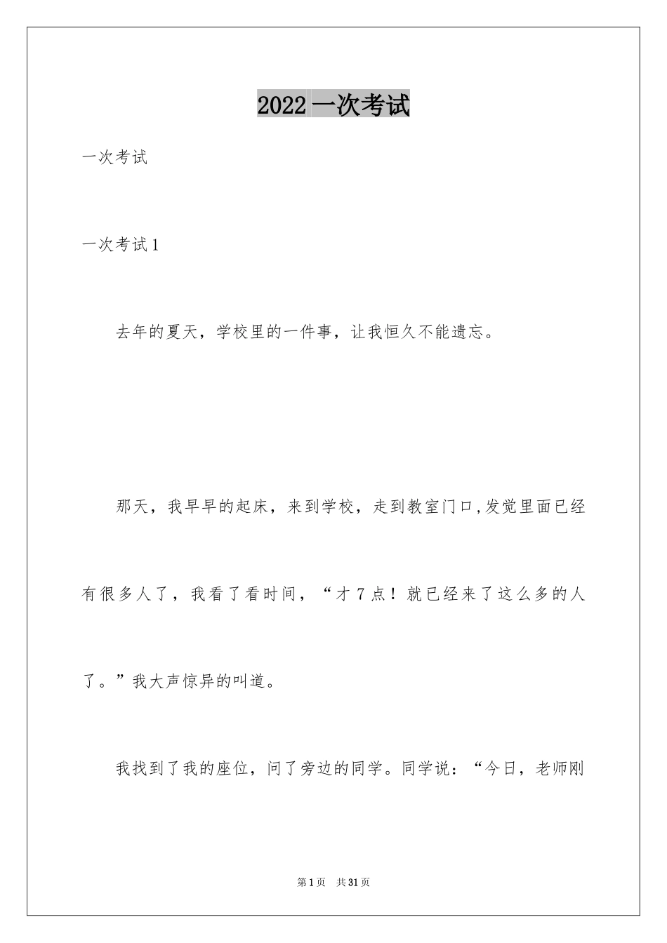 2024一次考试_第1页