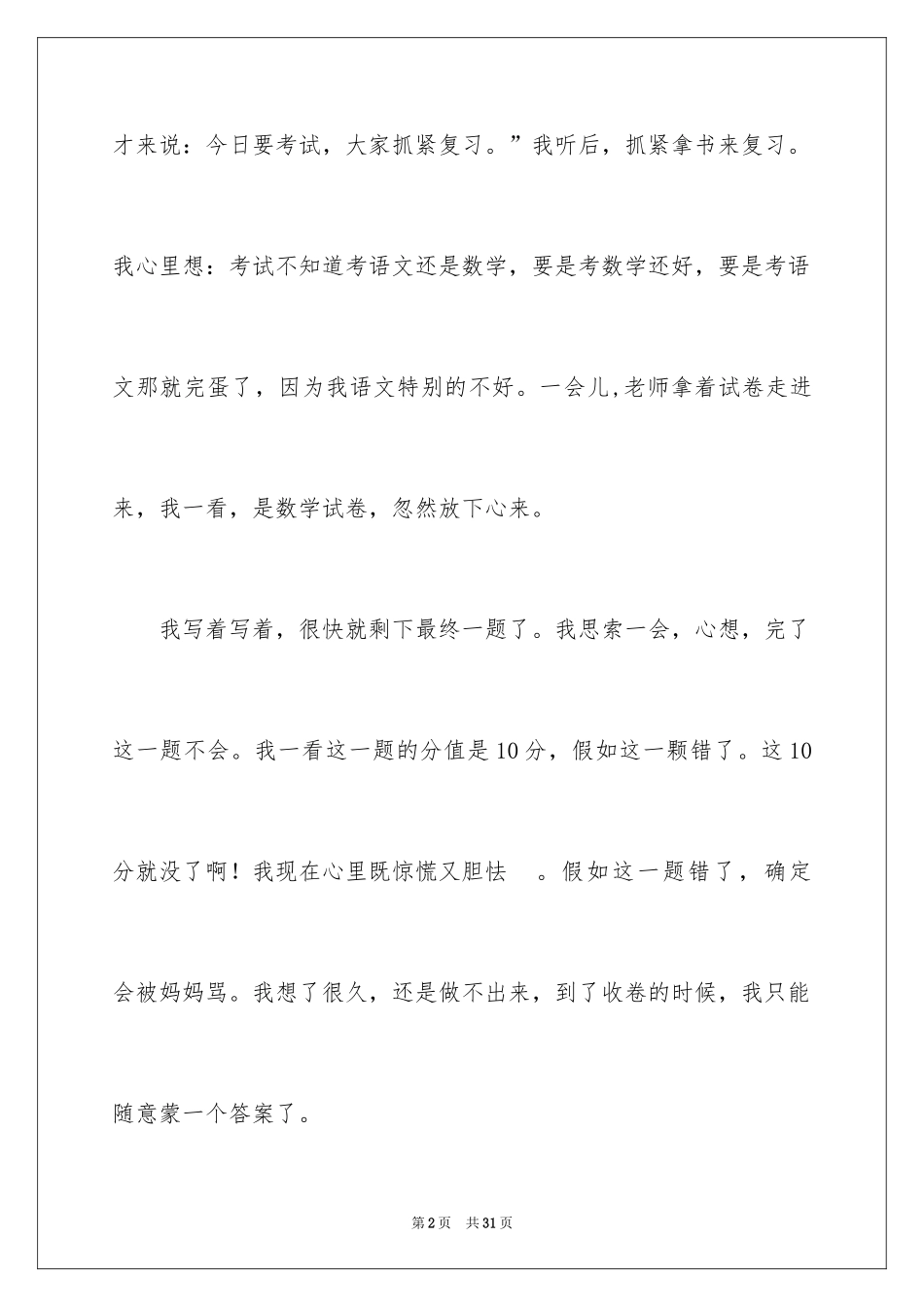 2024一次考试_第2页