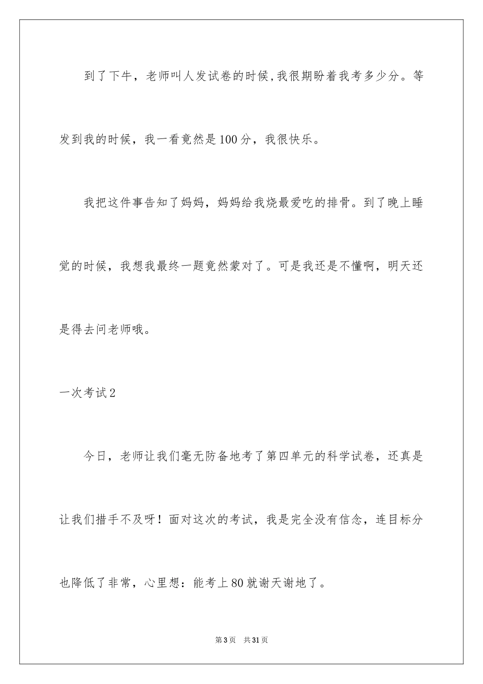 2024一次考试_第3页