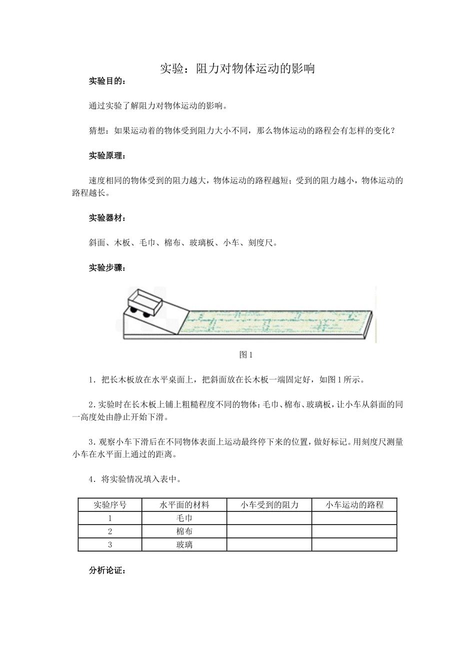 阻力对物体运动的影响_第1页
