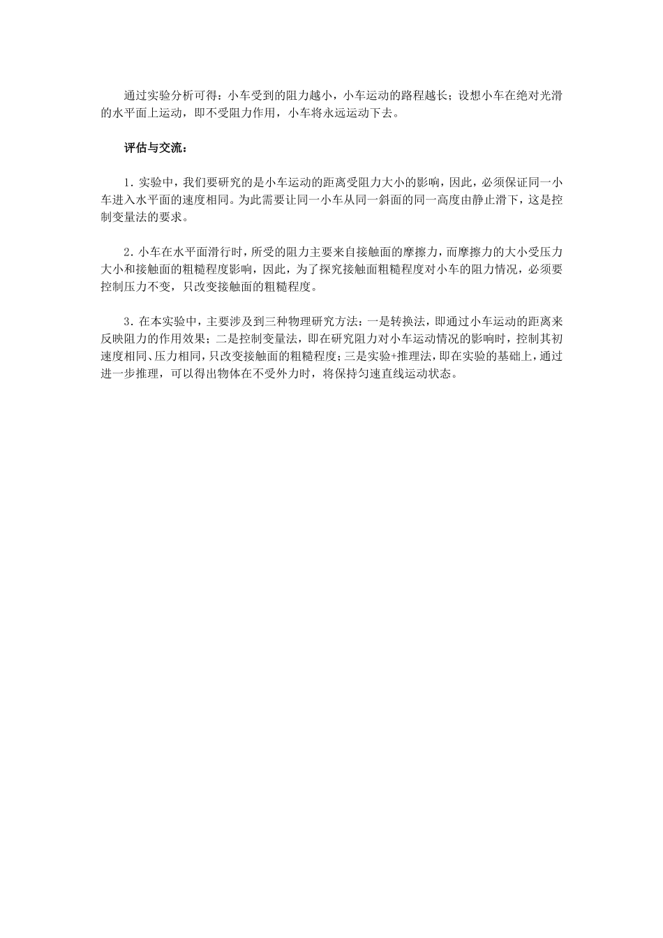 阻力对物体运动的影响_第2页