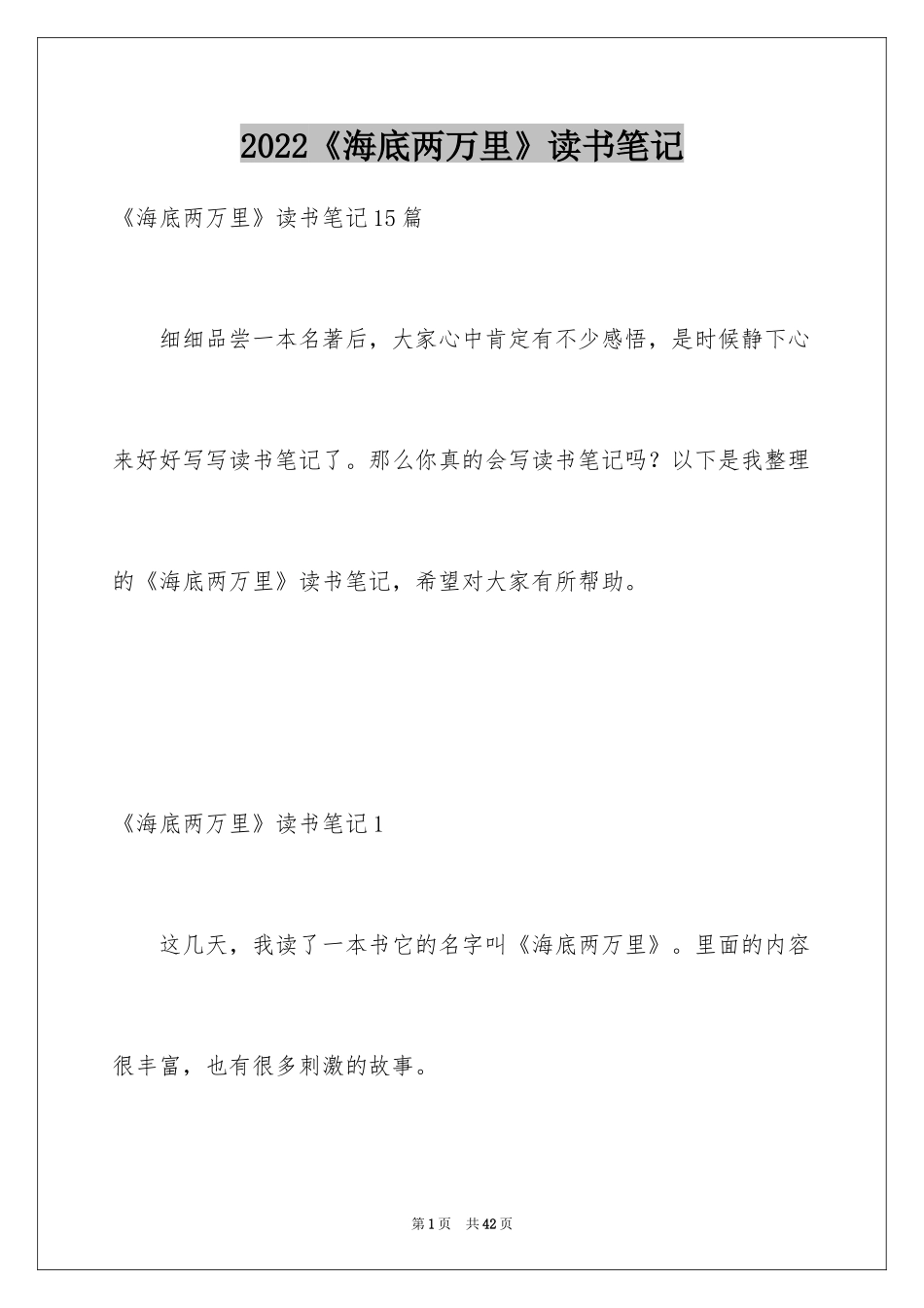 2024《海底两万里》读书笔记_19_第1页