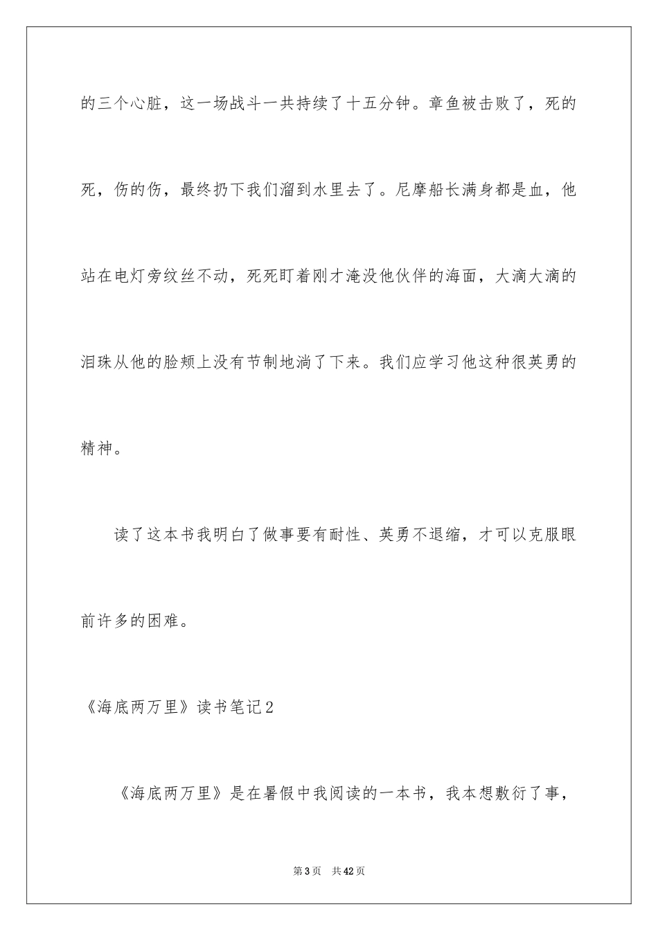 2024《海底两万里》读书笔记_19_第3页