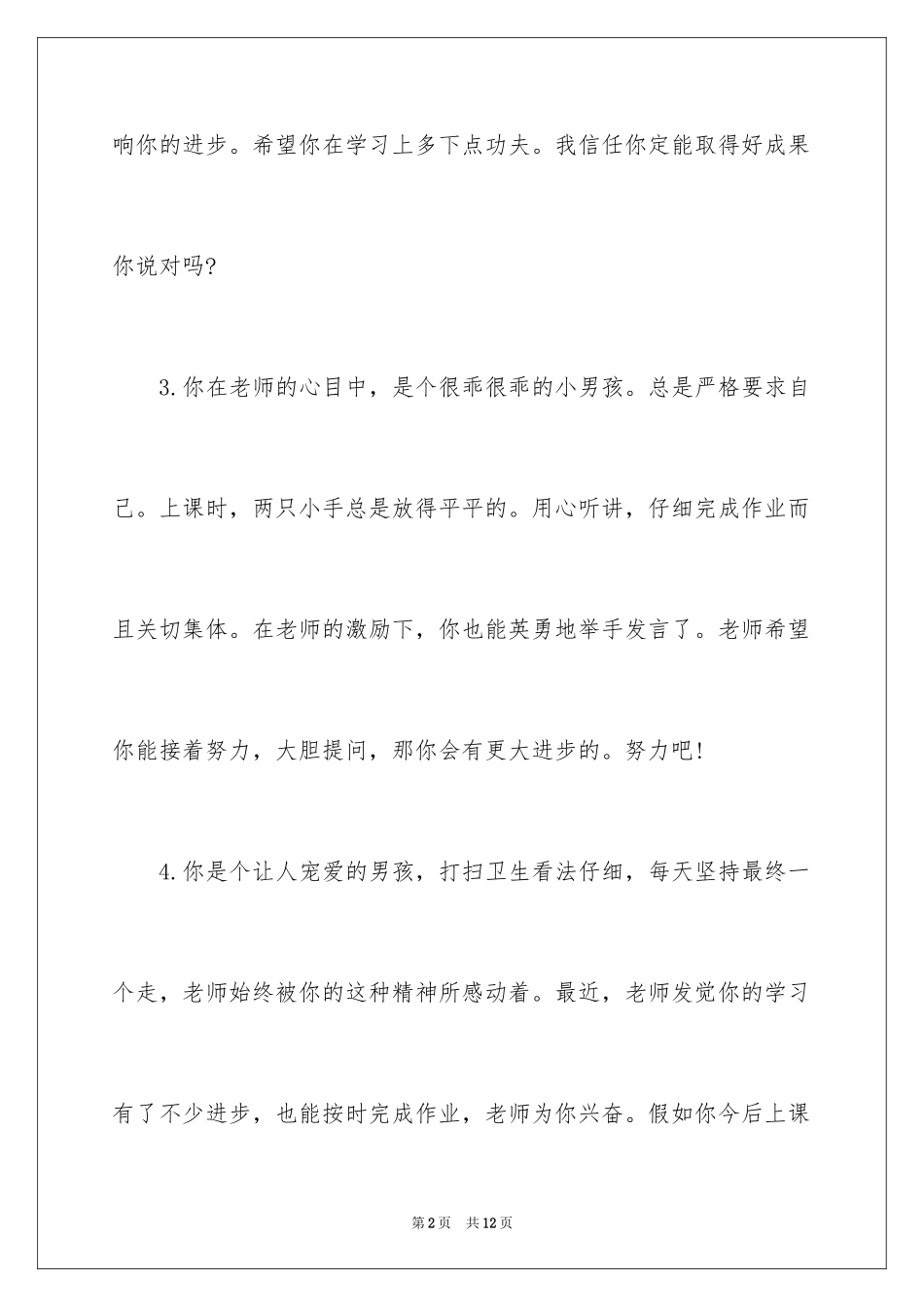 2024初中差生期末经典评语_第2页