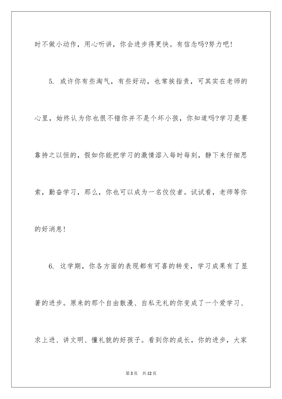 2024初中差生期末经典评语_第3页