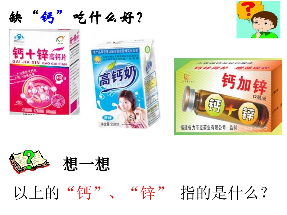 新九年级化学上册第三单元课题3元素课件_第1页