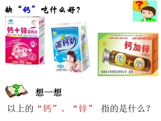 新九年级化学上册第三单元课题3元素课件