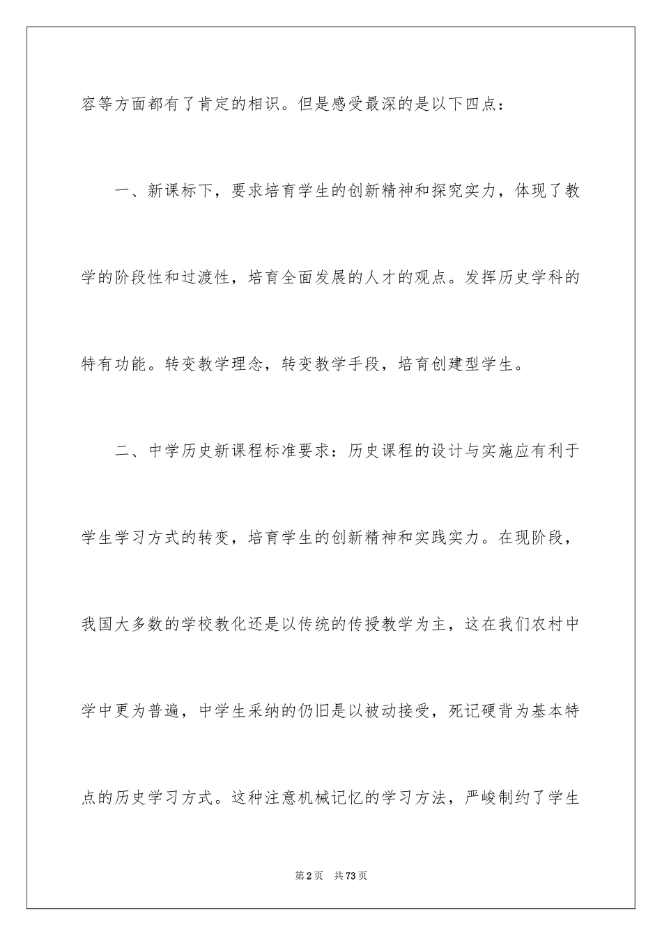 2024历史教师培训心得体会_第2页