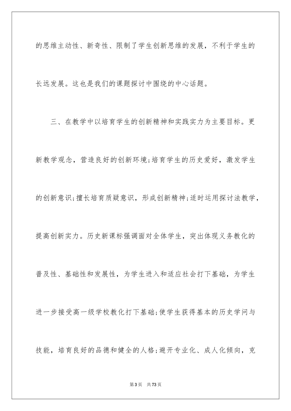 2024历史教师培训心得体会_第3页
