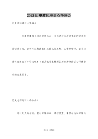 2024历史教师培训心得体会