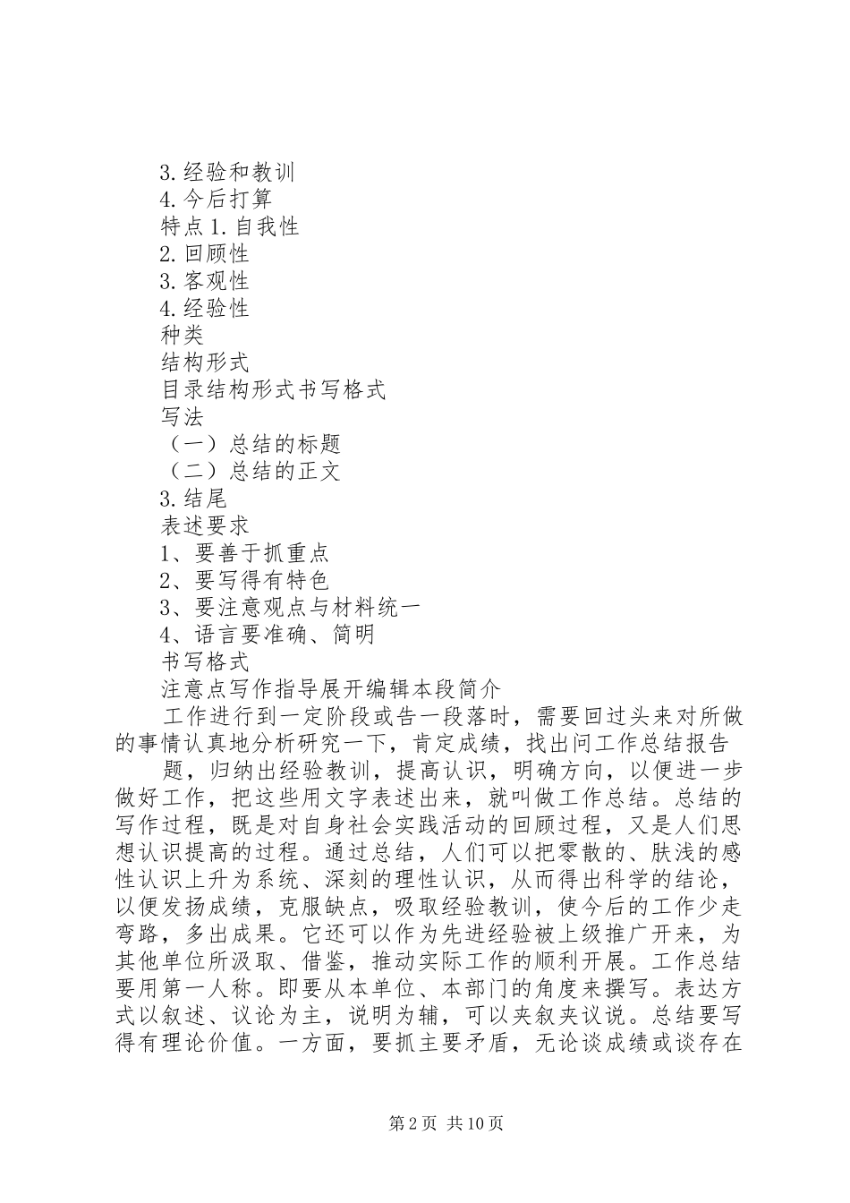 工作总结写作方法 _第2页