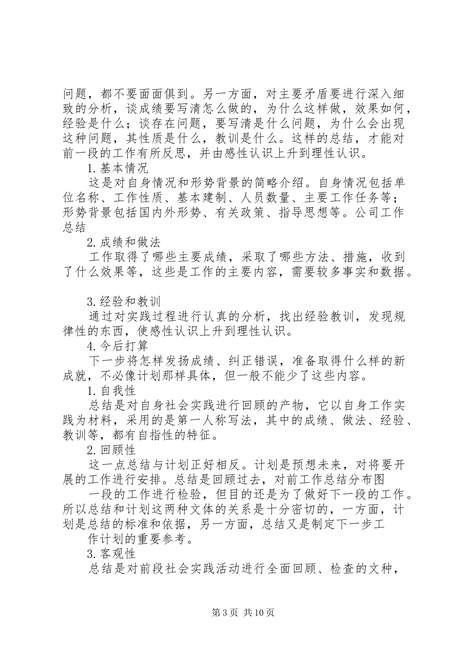 工作总结写作方法 _第3页