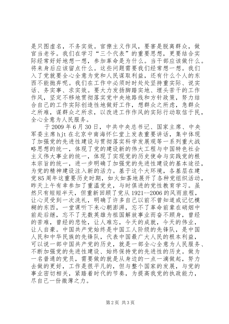 读后心得体会心得_第2页