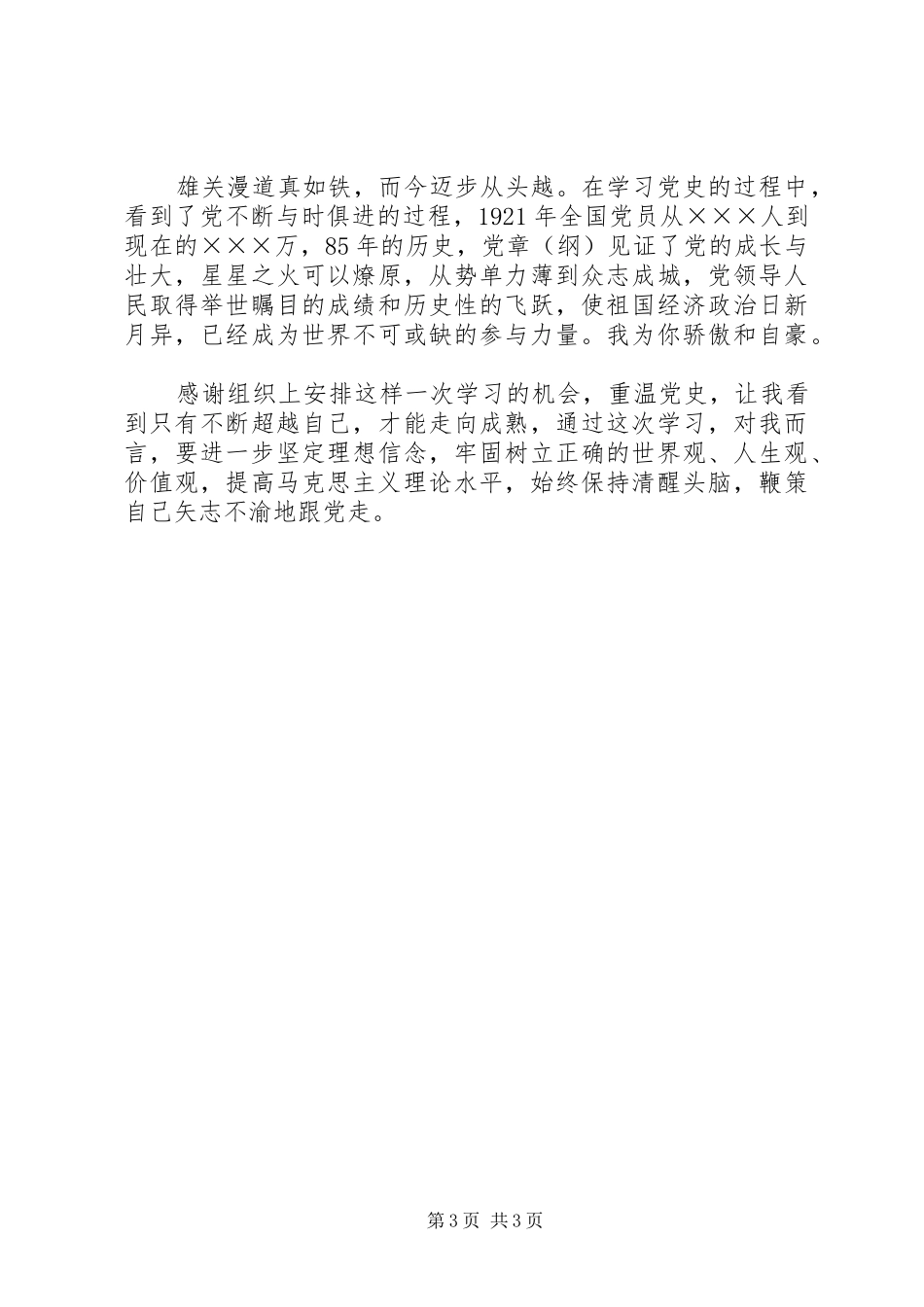 读后心得体会心得_第3页