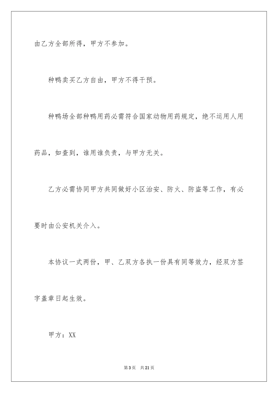 2024养殖场转让协议_4_第3页