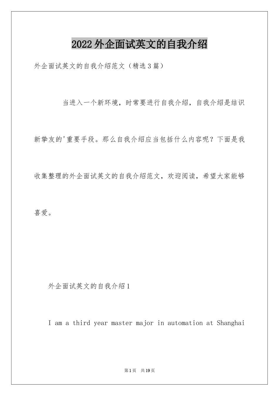 2024外企面试英文的自我介绍_第1页