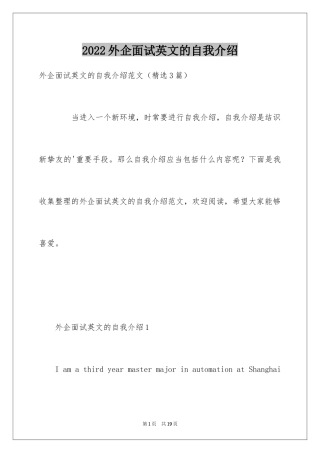 2024外企面试英文的自我介绍
