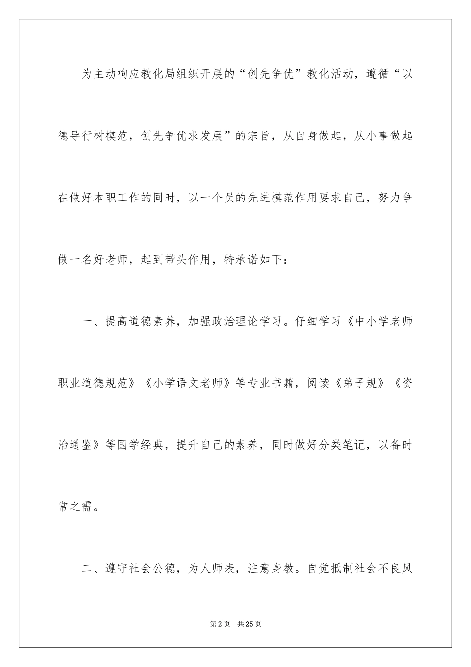 2024党员公开承诺书_35_第2页