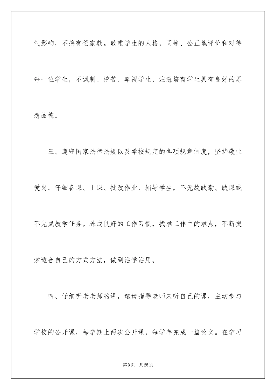 2024党员公开承诺书_35_第3页