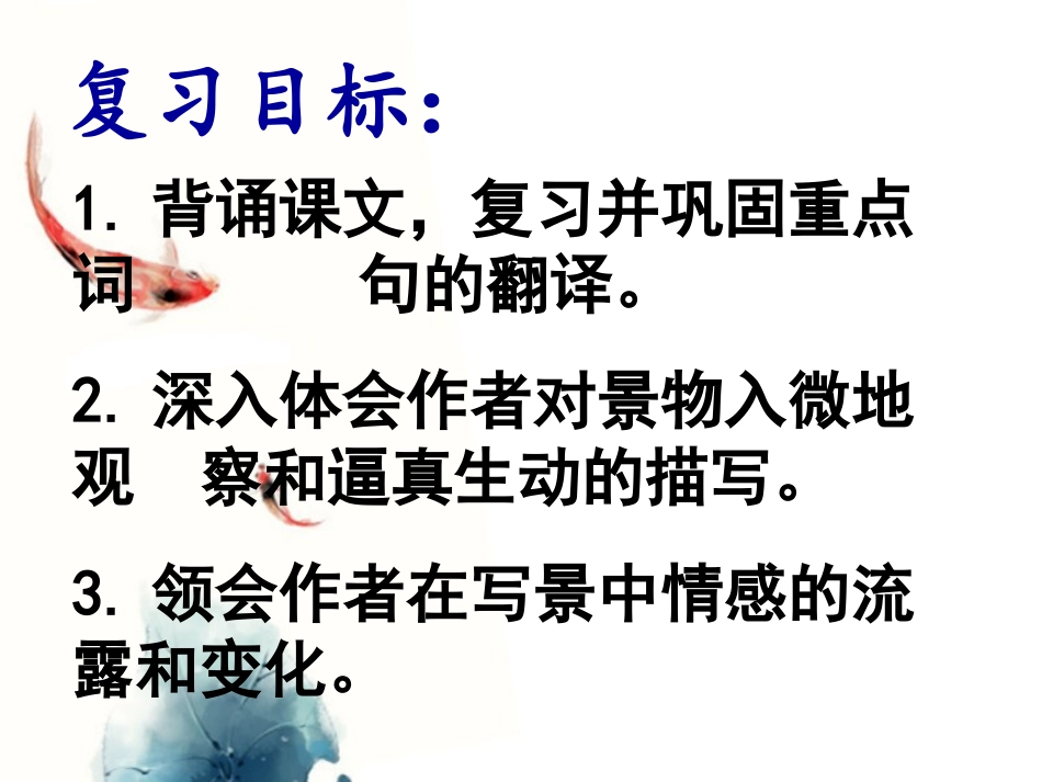 复习小石潭记_第2页