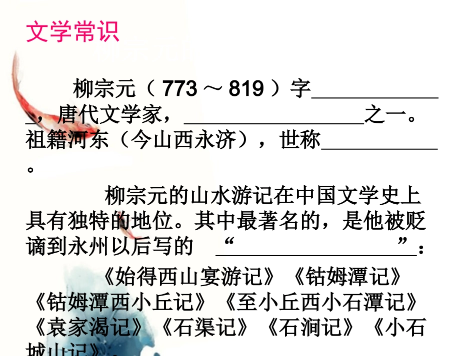 复习小石潭记_第3页