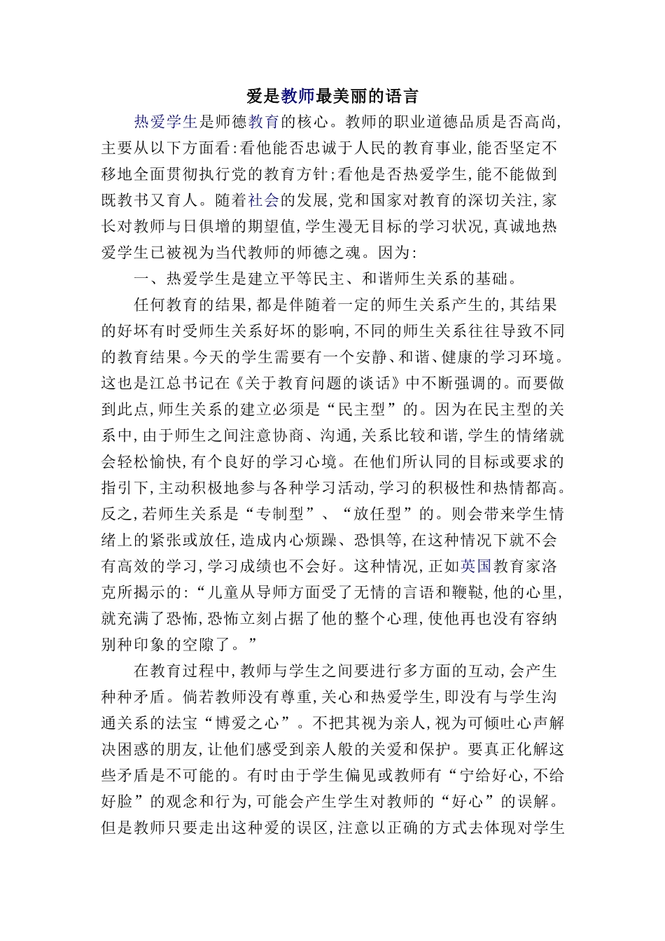 爱是教师最美丽的语言_第1页