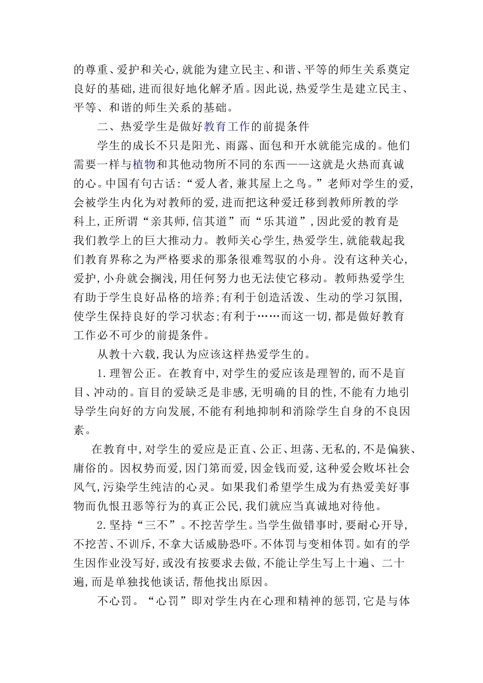 爱是教师最美丽的语言_第2页