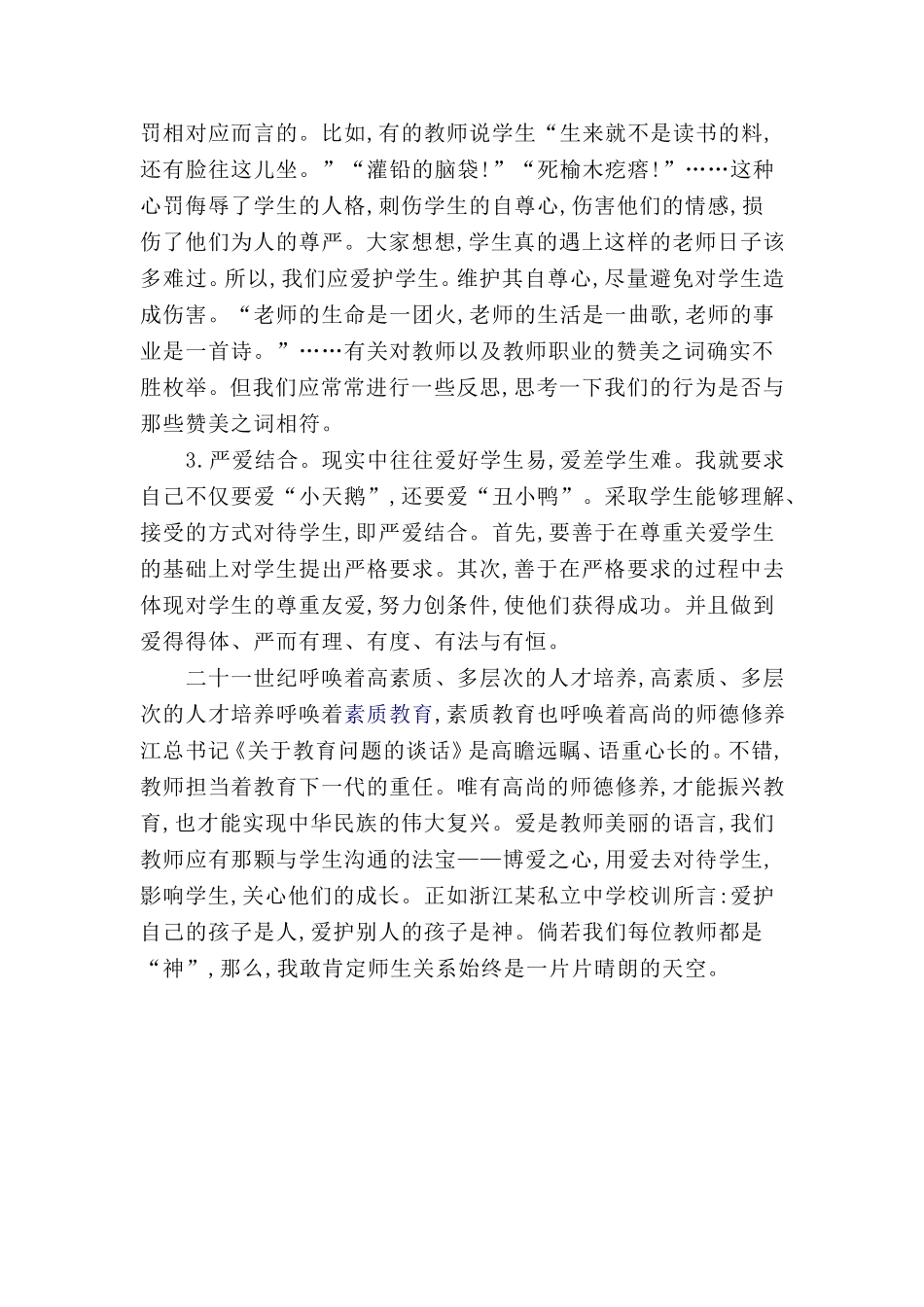 爱是教师最美丽的语言_第3页