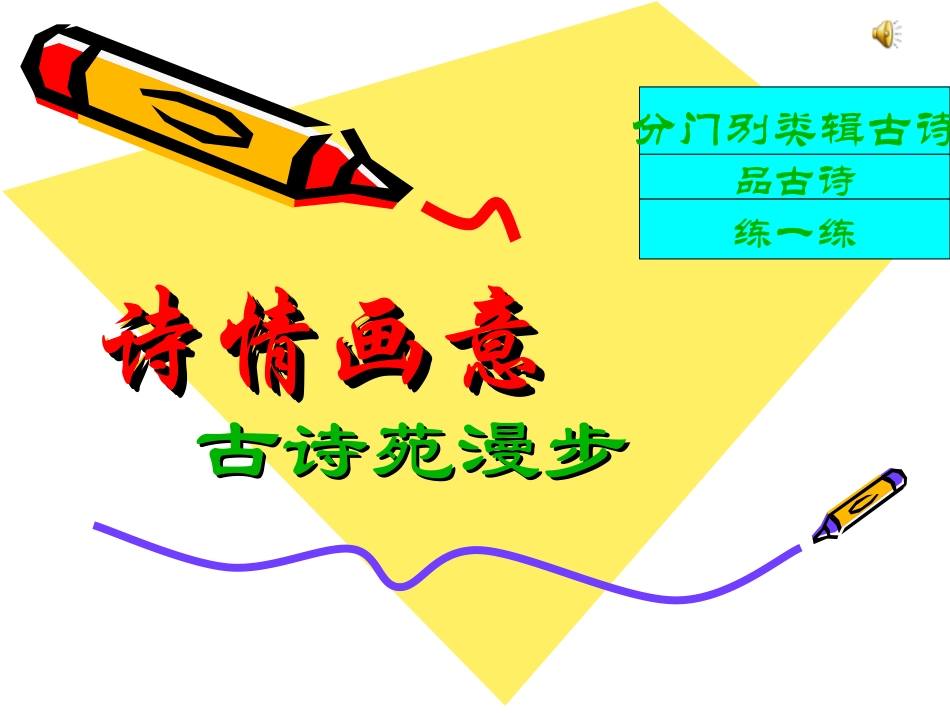 八年级语文分门别类辑古诗1_第1页