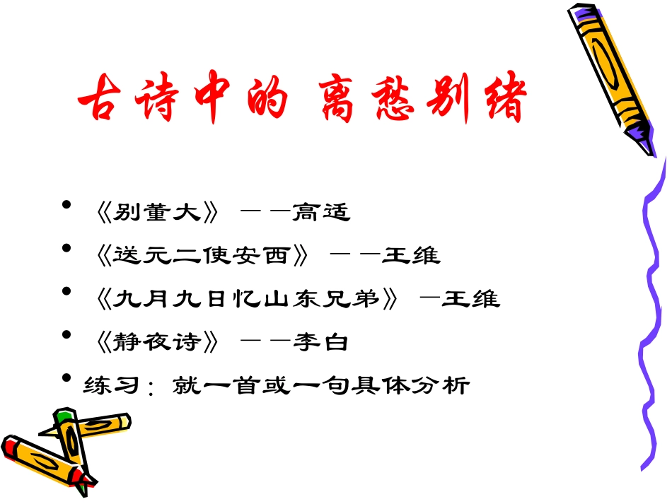 八年级语文分门别类辑古诗1_第3页