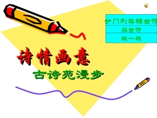 八年级语文分门别类辑古诗1