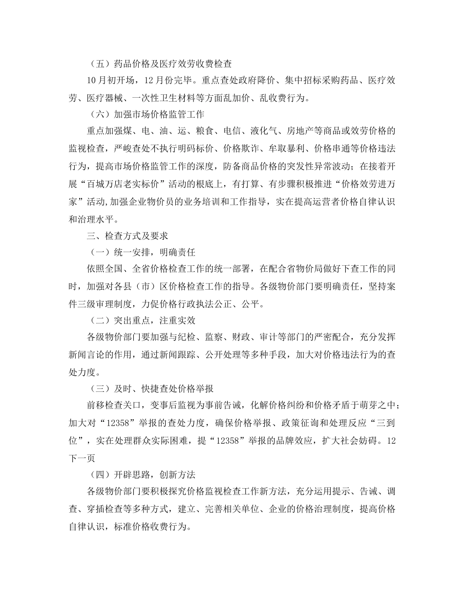 物价局监督工作参考计划范文 _第2页