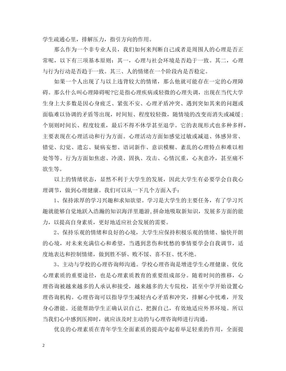 大学听讲座的心得体会范文3篇 _第2页