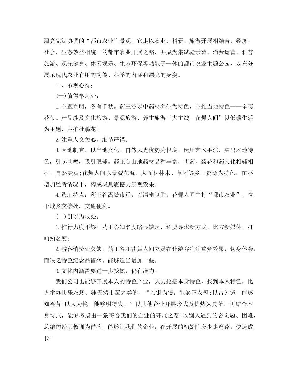 外出旅游学习参考心得体会5篇 _第3页