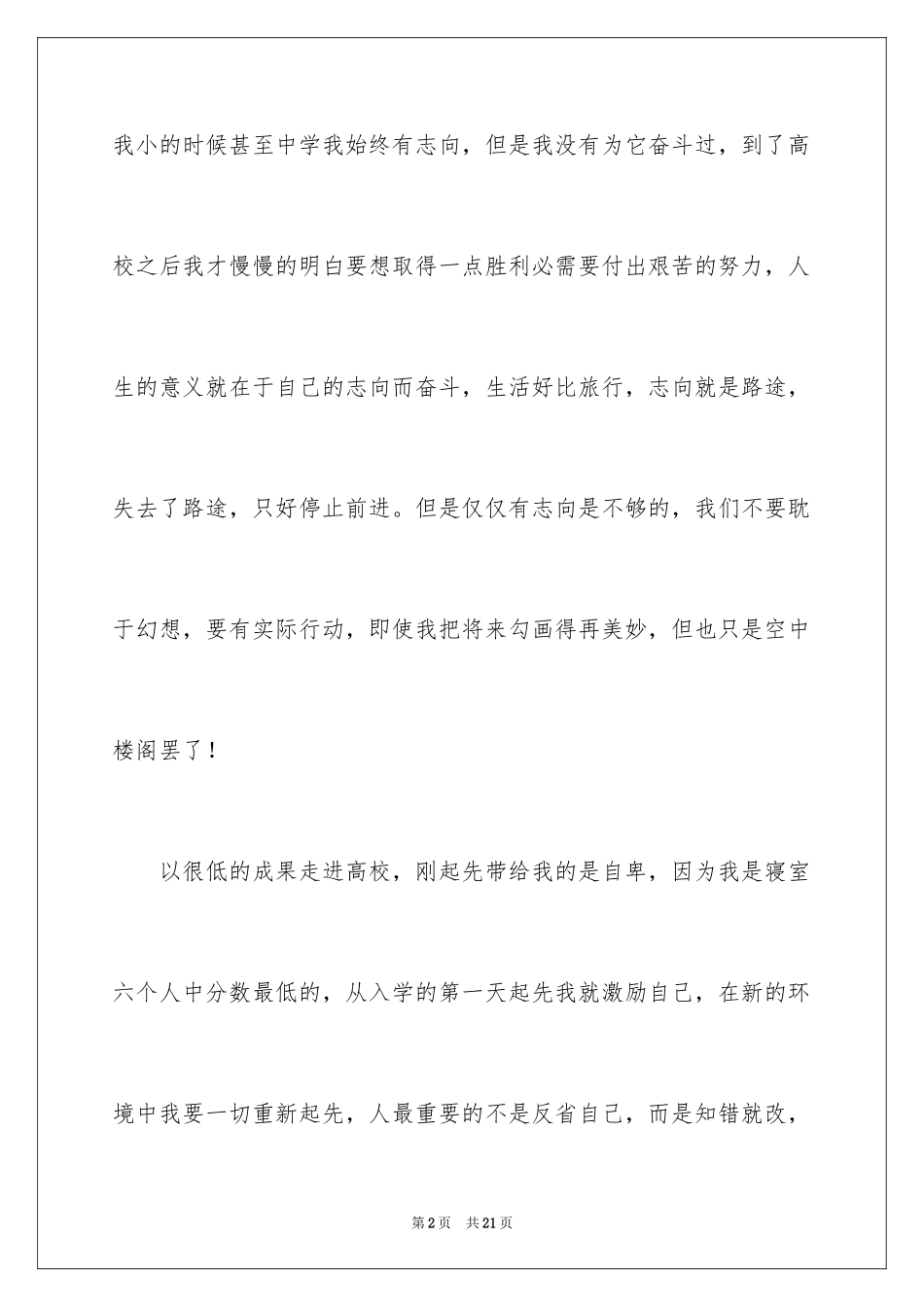 2024大学生理想的演讲稿_第2页