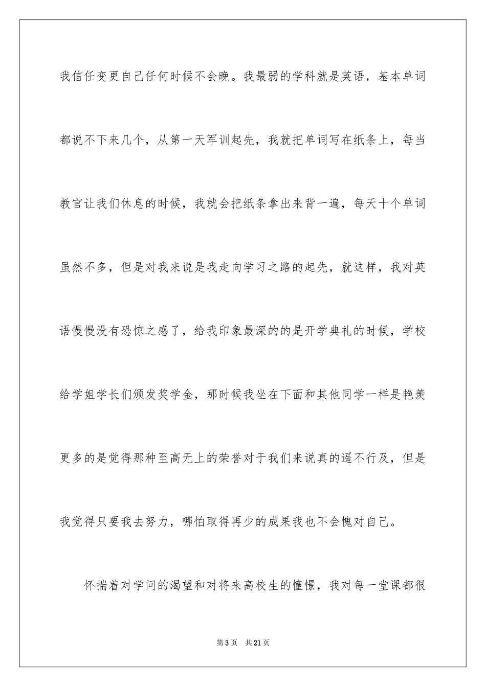 2024大学生理想的演讲稿_第3页