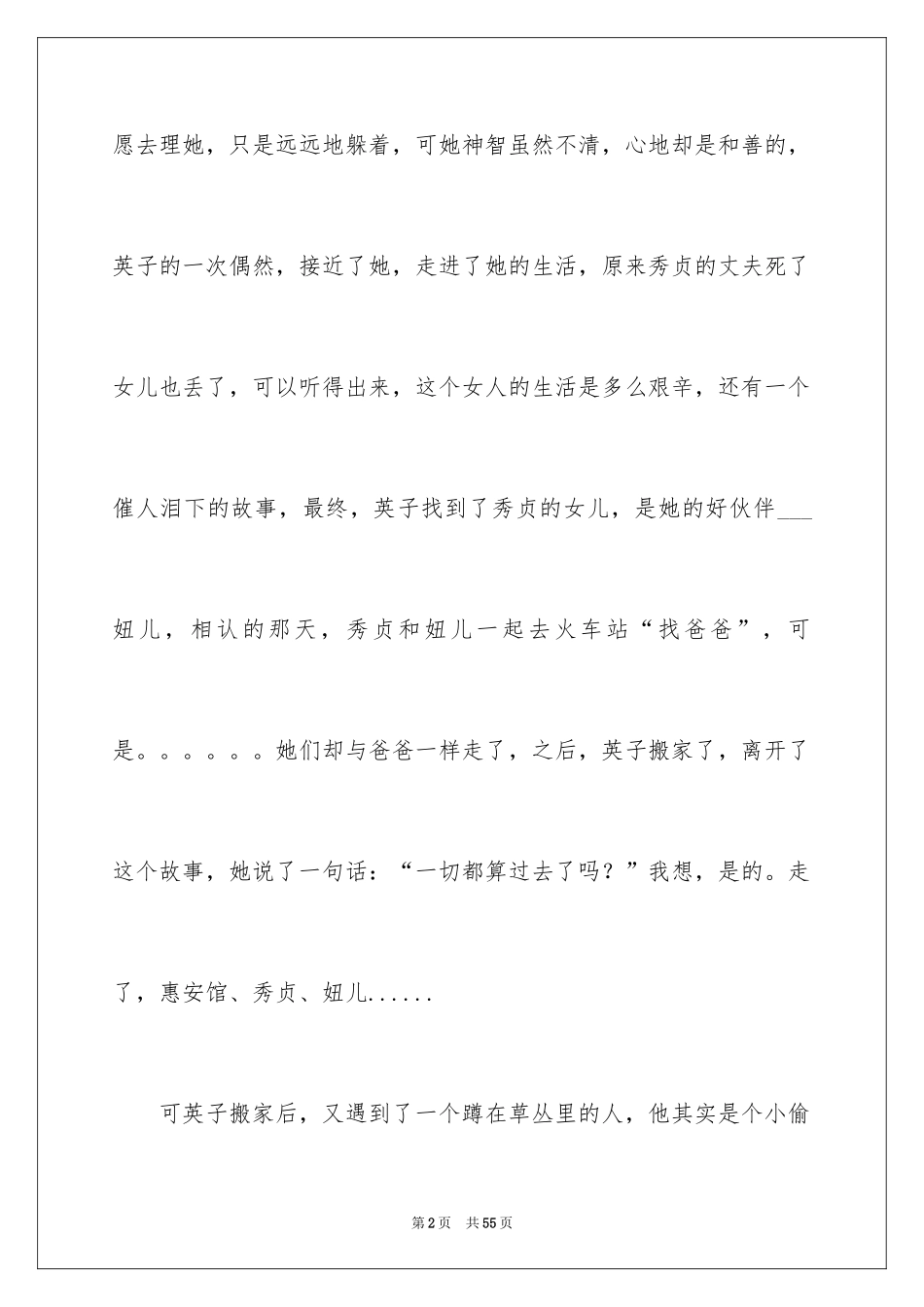 2024城南旧事读后感_62_第2页