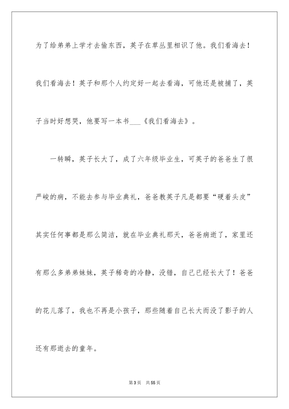 2024城南旧事读后感_62_第3页