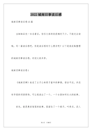 2024城南旧事读后感_62