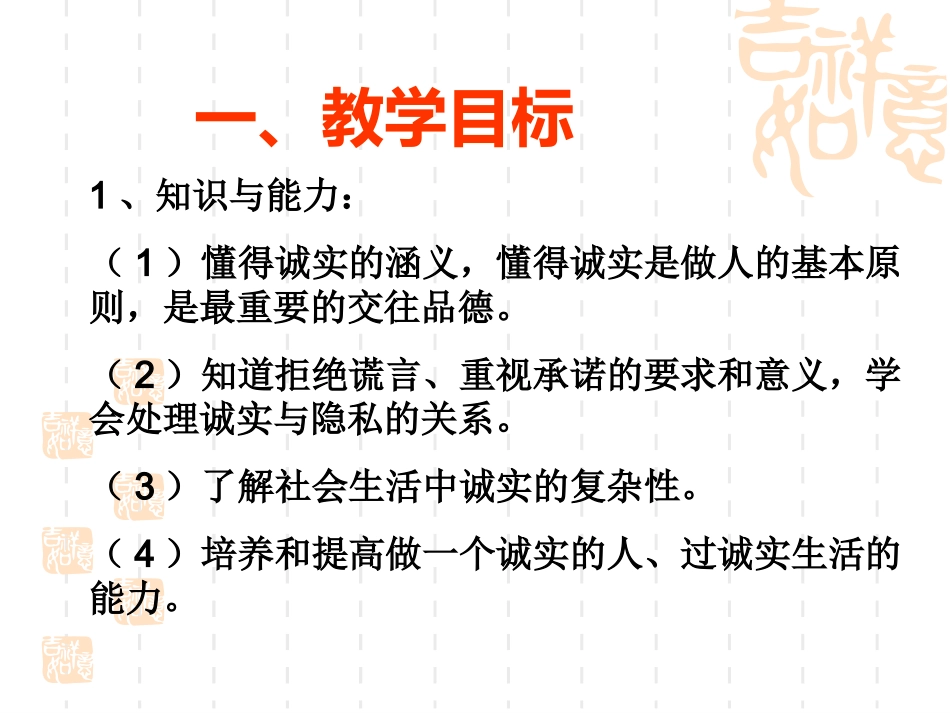 《诚实守信》课件（3）_第2页
