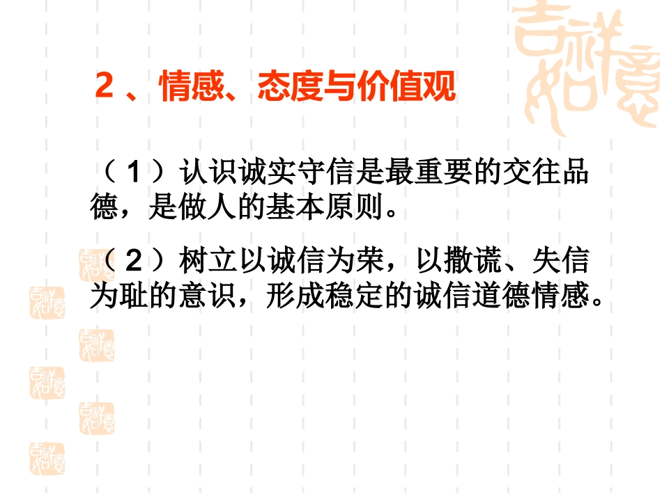 《诚实守信》课件（3）_第3页