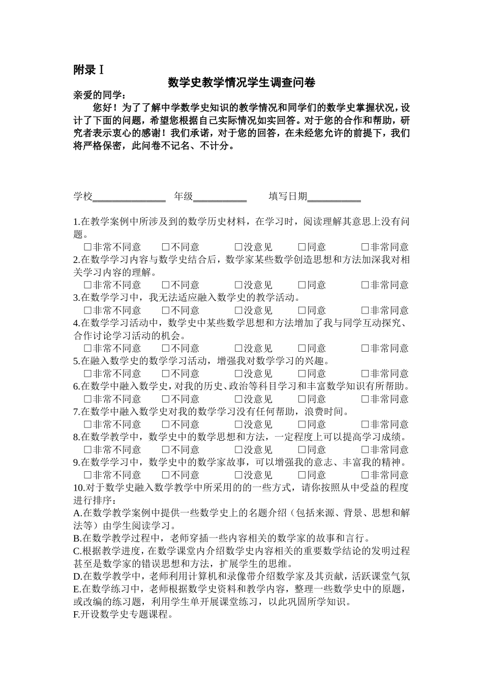 数学史教学情况学生调查问卷_第1页
