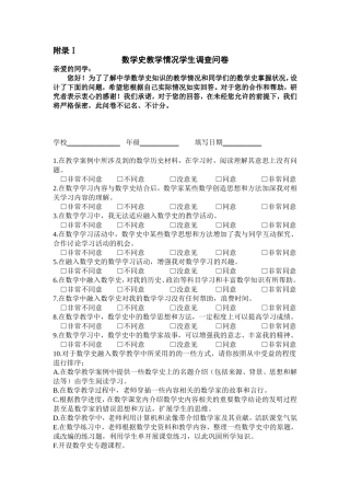 数学史教学情况学生调查问卷