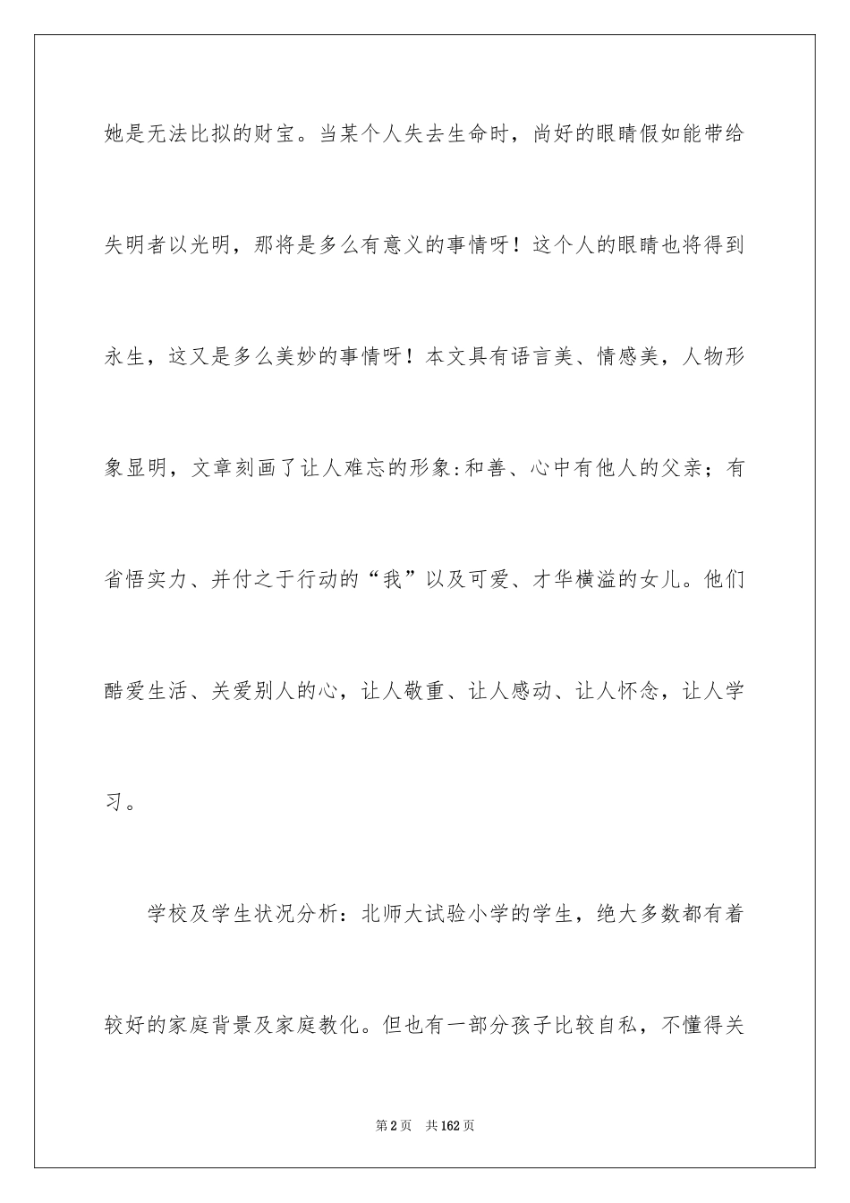 2024《永生的眼睛》教案_第2页