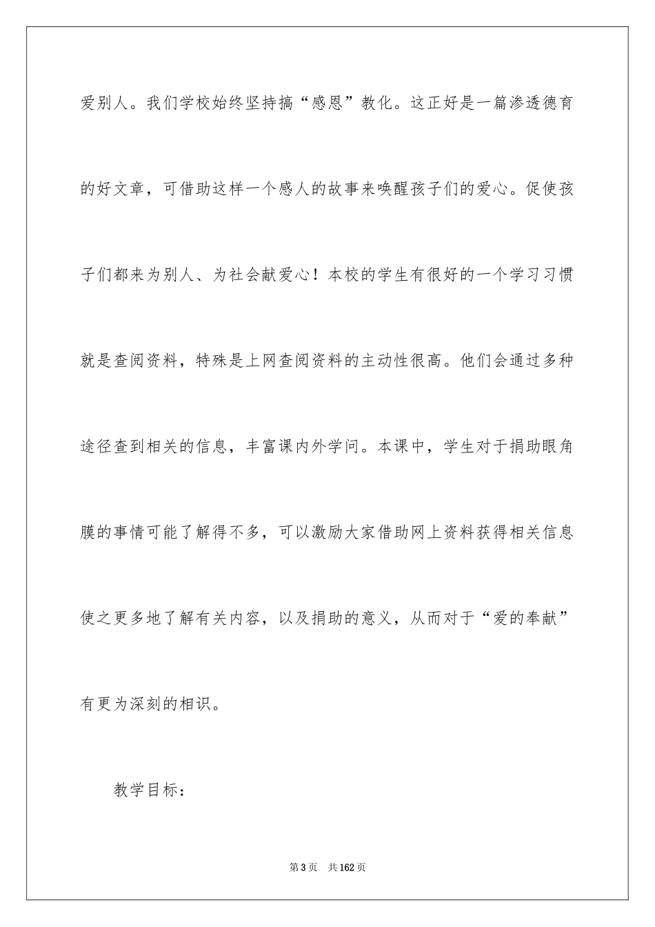 2024《永生的眼睛》教案_第3页