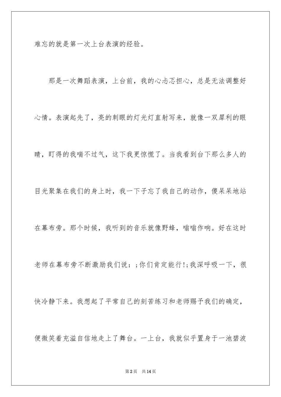 2024六年级第一单元作文：难忘的第一次_第2页