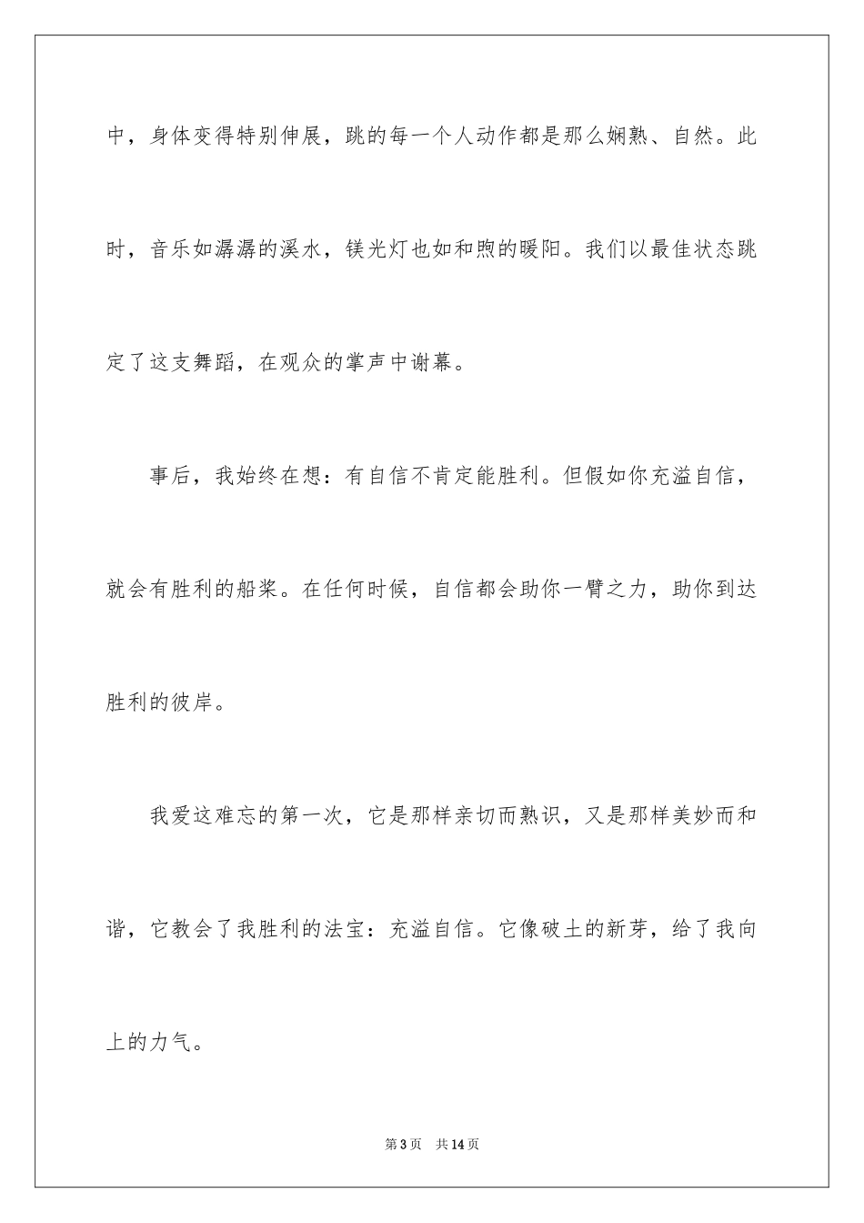 2024六年级第一单元作文：难忘的第一次_第3页