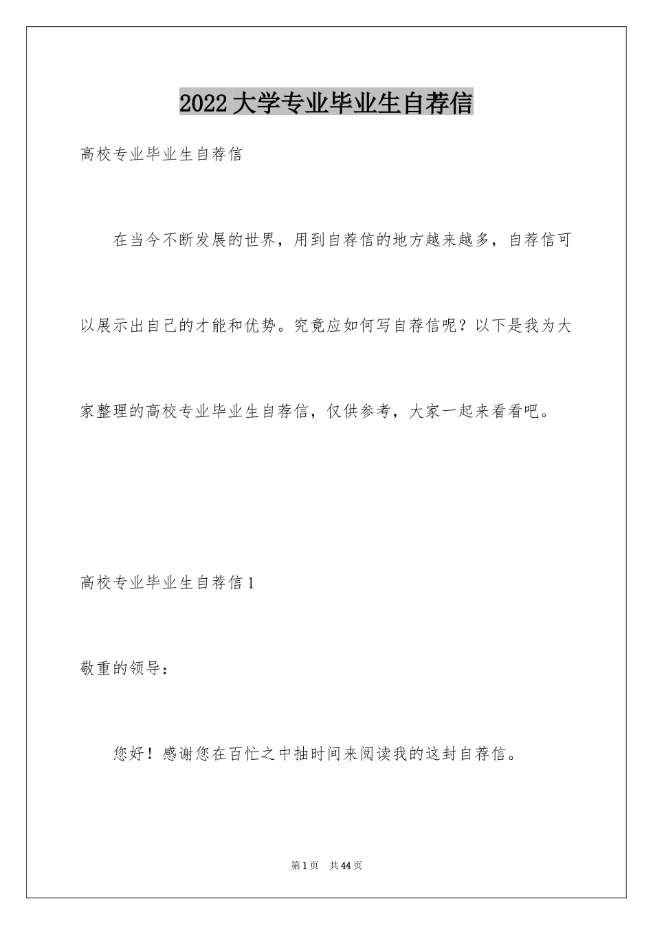 2024大学专业毕业生自荐信_第1页