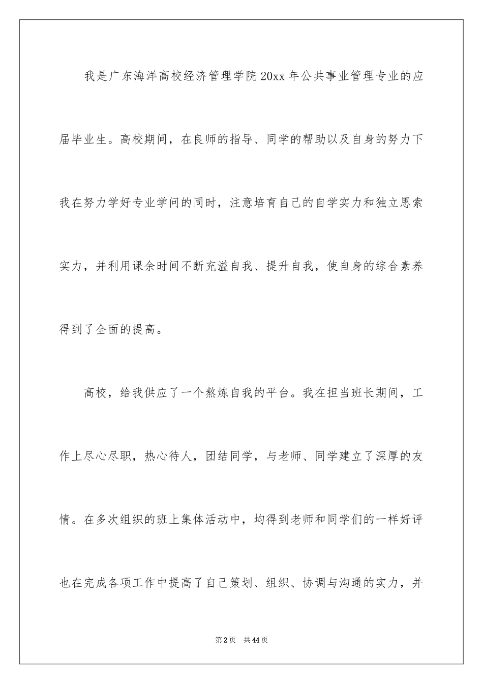 2024大学专业毕业生自荐信_第2页