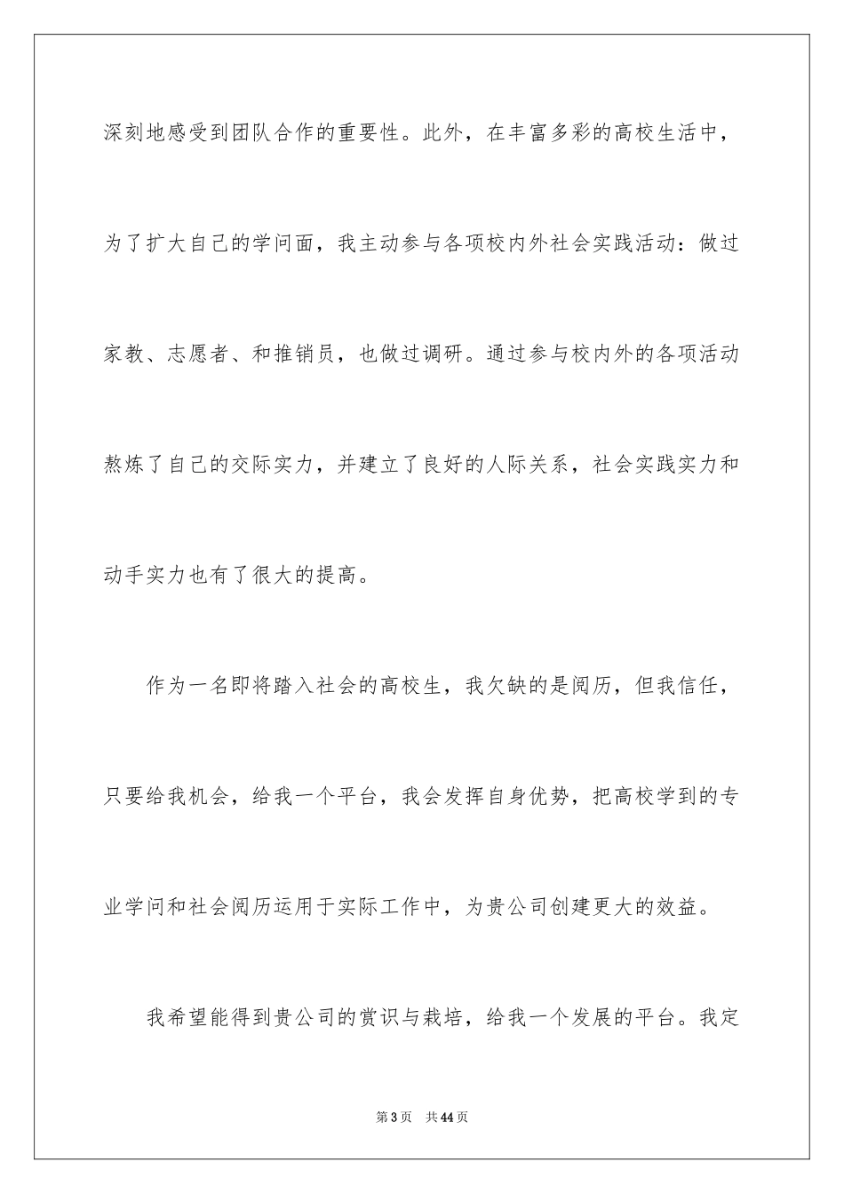 2024大学专业毕业生自荐信_第3页